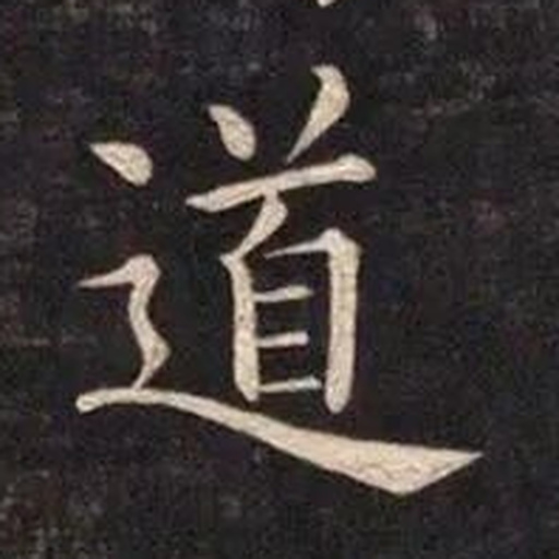 道